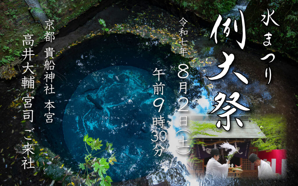 令和7年8月2日水まつり例大祭